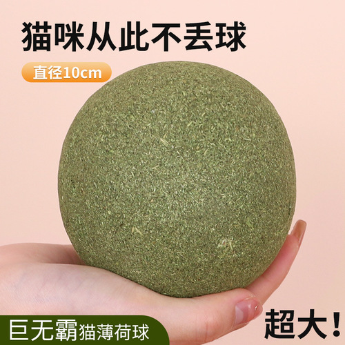 Extra large 10cm catnip ball, self-stimulating and relieving boredom, teeth grinding catnip toy mint ball, wholesale insect gall fruit big ball