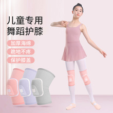 儿童舞蹈护膝跳舞女爵士运动跪地膝盖防摔加厚保护套专业护具