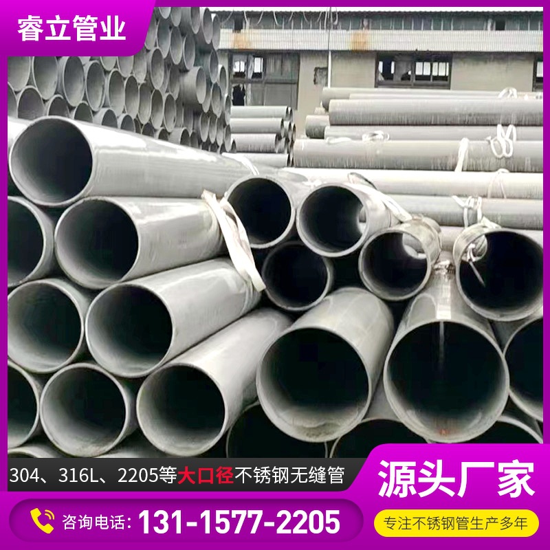 大口径无缝钢管 数控切割厚壁无缝管 304 316L 2025无缝钢管批发