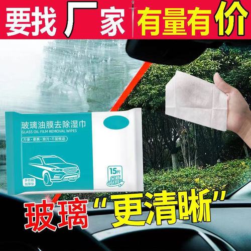 Cleaning wipes, oil film remover, glass cleaner, oil film removal wipes, descaling and rain-repelling car window cleaning wipes