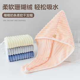 干发帽糖果条奶条女加厚吸水速干包头毛巾擦洗头干发巾2024新款