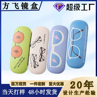 高颜值眼镜盒高级感卡通儿童眼镜盒子近视镜盒抗压防摔眼镜盒定制