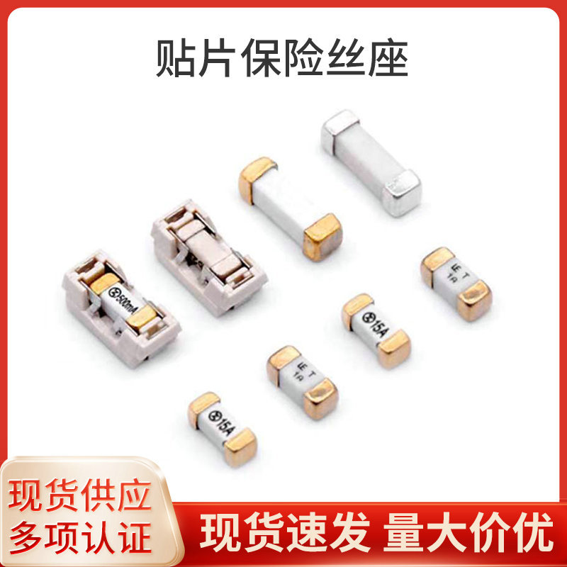 贴片保险丝座/快慢断封装陶瓷方型保险丝配套保险丝盒保险座