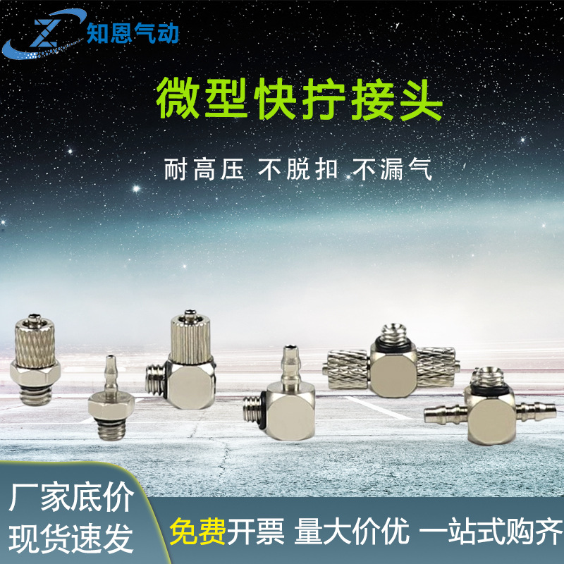 气动迷你微型气管快拧接头螺纹宝塔直通弯头PC6-M5 6-M6 4-M5 4