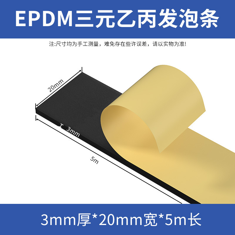 EPDM EPDM 発泡ストリップ、粘着スポンジストリップ、粘着ゴムストリップ、キャビネットおよび電気キャビネットボックス用コーキングシールストリップ|undefined