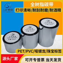 ȫ��֬��̼��������̼֬��110*300��ǩ��ӡ��̼��ɫ��̼���͹β�