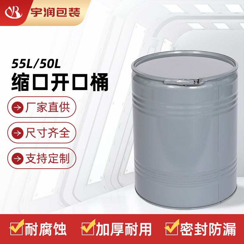 江苏源头厂家5055L缩口开口桶进出口油桶化工医药金属粉末桶