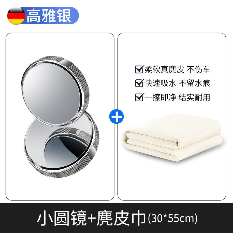 Large field of view rear view auxiliary mirror – Qìchē Mirror - silver-2-pack-strong-water-absorption-suede-towel-3055cm
