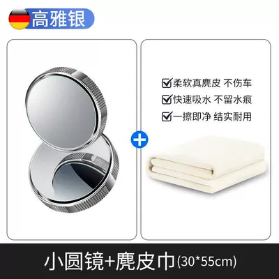 Large field of view rear view auxiliary mirror – Mirror Ultra-Clear Mirror - silver-2-piece-pack-strong-absorbent-suede-towel-3055cm