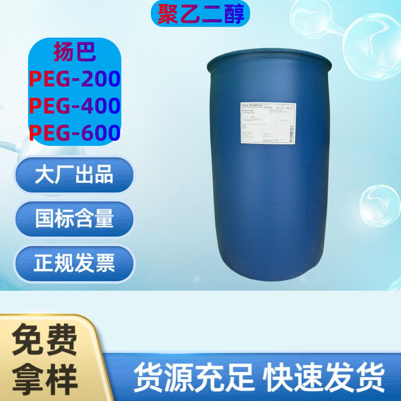 优势批发 马石油/沙特沙比克/聚乙二醇PEG200/400/600