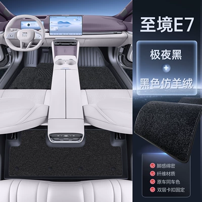Buick E7, Full Surround Floor: Modelə uyğun ayaqaltı - to-realm-e7-extreme-night-black-tpe-foot-pads-black-imitation-cashmere