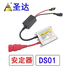 跨境厂家现货 DS01 HID安定器 氙气灯 HID LED 35W 55W DC直流