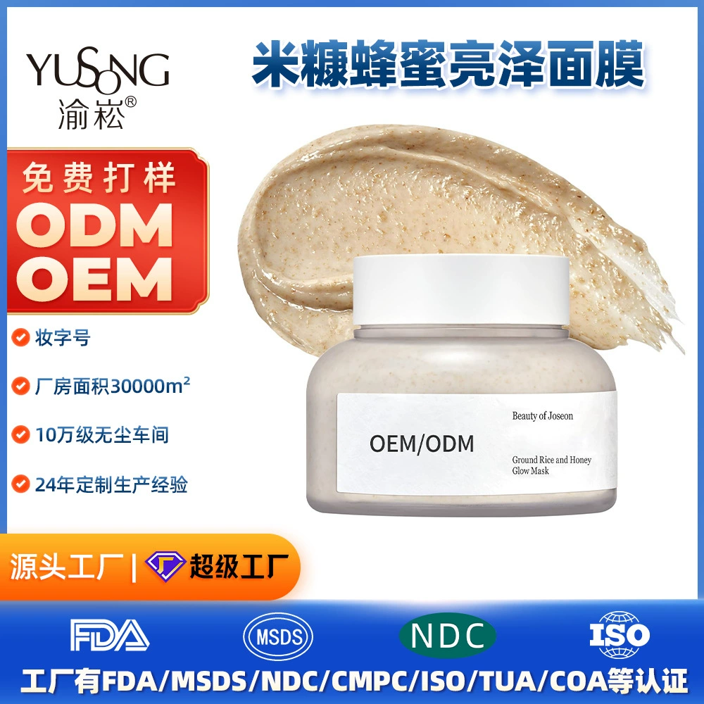 Трансграничная обработка увлажняющей медовой маски для сухой кожи, удаления прыщей, успокаивающей чувствительной маски из рисовых отрубей и медовой грязи по индивидуальному заказу.