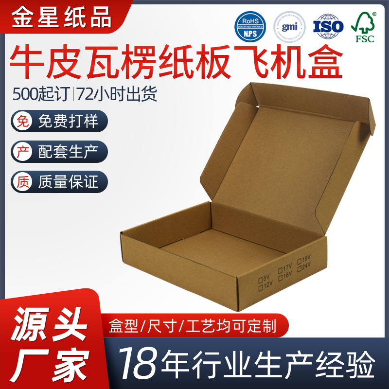 纸箱快递打包瓦楞纸特硬飞机盒牛皮纸盒子长方形服装饰品包装盒