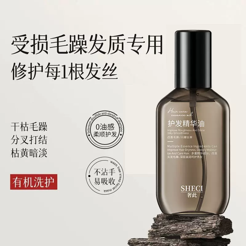 奢此护发精油女防毛躁柔顺留香修护烫染受损改善毛躁免洗护发喷雾