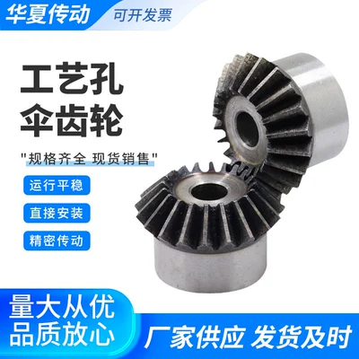 Metal bevel gear, 45# steel, hardened, 90-degree transmission, 15 to 40 teeth, conical gear, straight-tooth bevel gear 1:1