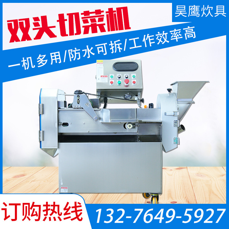 加工定制双头切菜机 切丁切丝不锈钢蔬菜厨房食堂商用切菜机