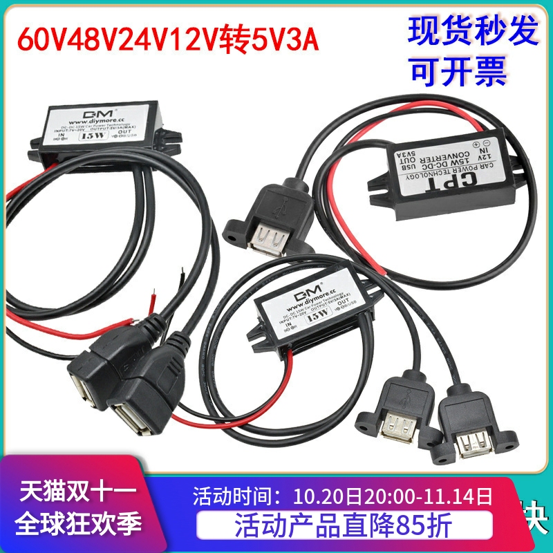 Dc12V to 5V Step-Down Module Mobile Phone Fast Charging USB Power Converter Car Waterproof 24V12V to 5V3A