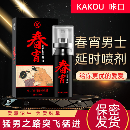 Spring Night Men's Delay Long-lasting Spray Non-numbing Delay Indian God Oil Adult Sex Toys Wholesale