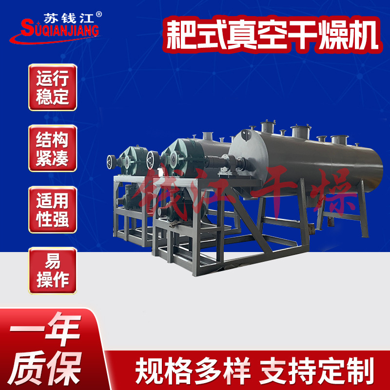 热敏性膏状物料低温烘干设备 zpg-500真空耙式干燥机