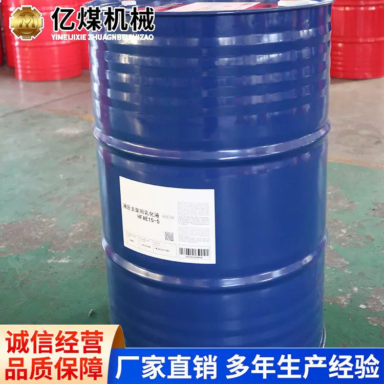 液压支架乳化油价格矿用液压支架乳化油厂家现货液压支架用乳化油