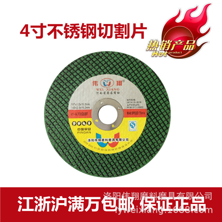 107x1.2x16 洛阳伟翔切割片 107单网树脂砂轮片  金属不锈钢切割