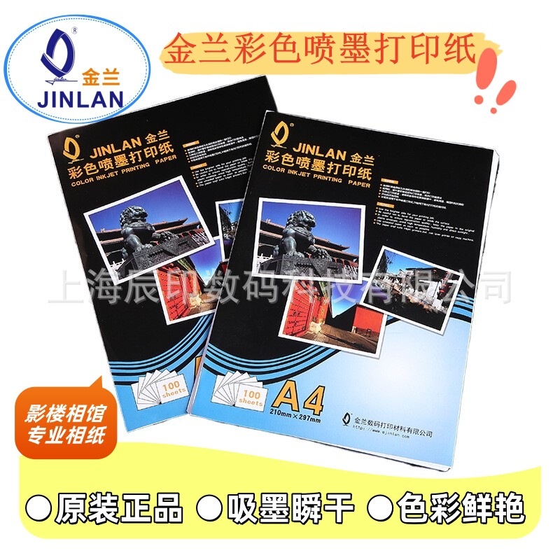 jinlanA4/A3 color inkjet printing paper single-sided color inkjet photo paper matte double-sided printing photo paper wholesale