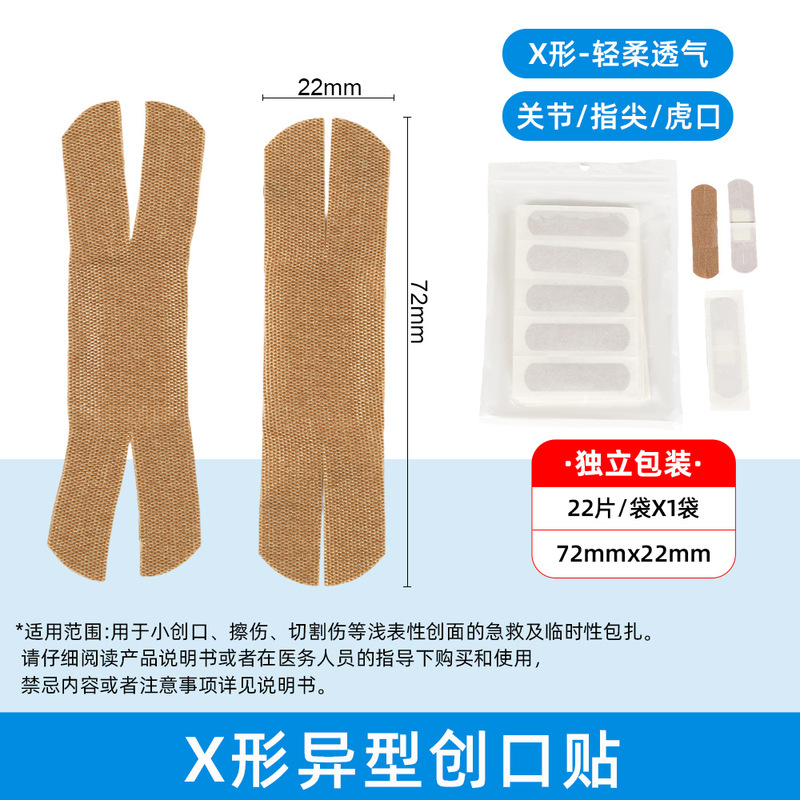一次性X形异型创口贴家用高弹力指尖贴多功能虎口关节防磨止血贴|undefined