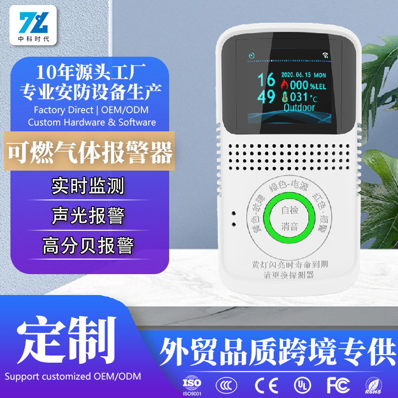 厂家新款智能涂鸦wifi燃气泄漏探测器可手机APP远程连接探测报警
