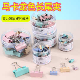 莫兰迪色燕尾夹试卷收纳长尾夹办公用品批发彩色厚桶票据夹子金属