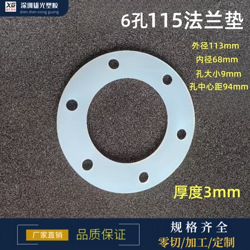 耐高温电热管法兰垫硅胶密封垫115法兰垫片140垫圈150电热垫片6孔