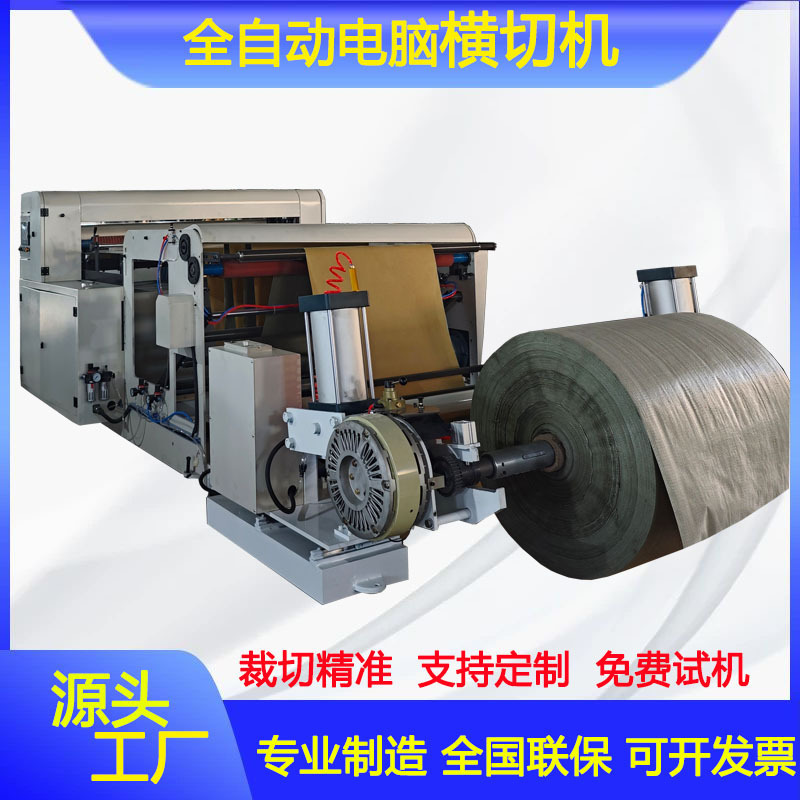 高速卷筒纸横切机杜邦纸裁片机牛皮纸切片机复合编织袋现货高精密