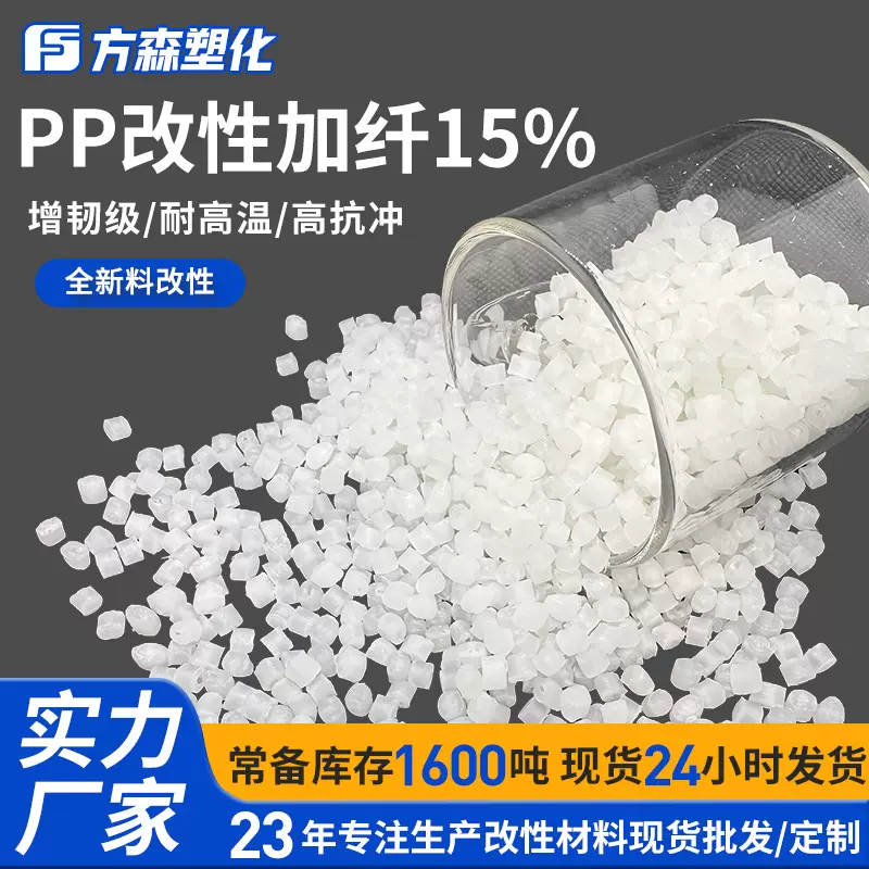 改性PP增韧级耐高温玻纤增强15%聚丙烯塑料颗粒打印机外壳专用PP