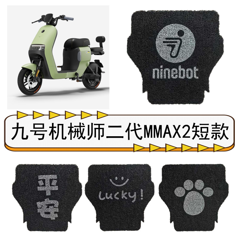 No.9 Mechanic 2Nd Generation Special Foot Pad Electric Vehicle Mmax110 Accessories Battery Car Foot Pad Electric Car Mat 9