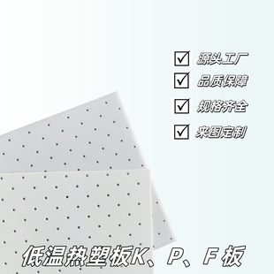 Factory direct low temperature thermoplastic board KPF board orthopedic brace performance stability specifications color can be to figure