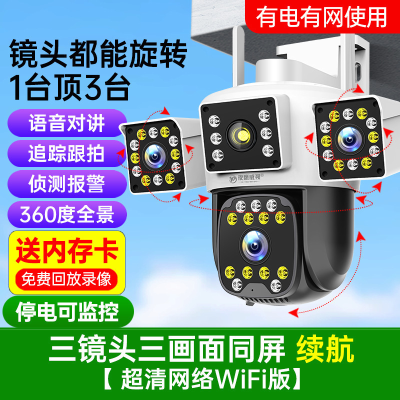 摄像头360度无死角无线家用手机远程4G高清室外四画面监控器摄影|undefined