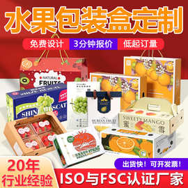 水果包装盒定制纸箱高级感礼品盒3斤装5-10斤装高档手提水果礼盒