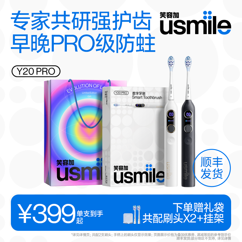 Smile Plus Usmile Electric Toothbrush Sonic Smart Adult Couple Boyfriend and Girlfriend Gift Set Y20Pro
