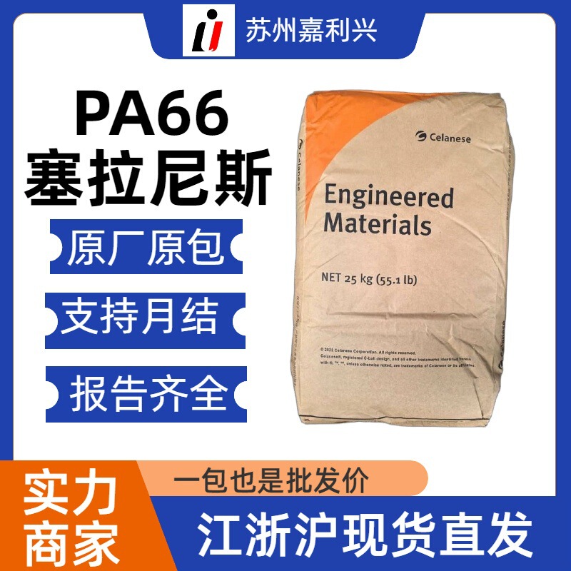 Pa66 American Celanese (Formerly Dupont) Fr50 25% Reinforced Flame Retardant V0 Nylon Granules Pa66 Pa66 American Celanese (Formerly Dupont) Fr50 25% Reinforced Flame Retardant V0 Nylon Granules Pa66