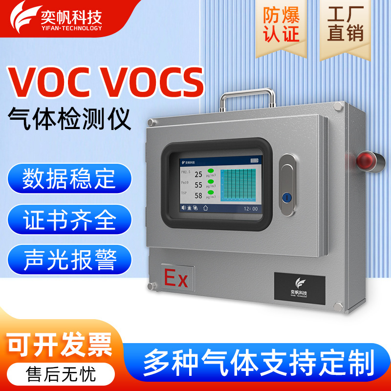 便携式防爆VOCS气体检测仪工业挥发性有机物多功能VOC浓度报警器