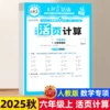Grade 6 [Volume 1] Loose-leaf calculation·People's Education Press