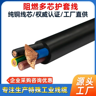高柔韧耐弯折PVC/PE多芯护套线 自动化设备专用线 阻燃多芯护套线