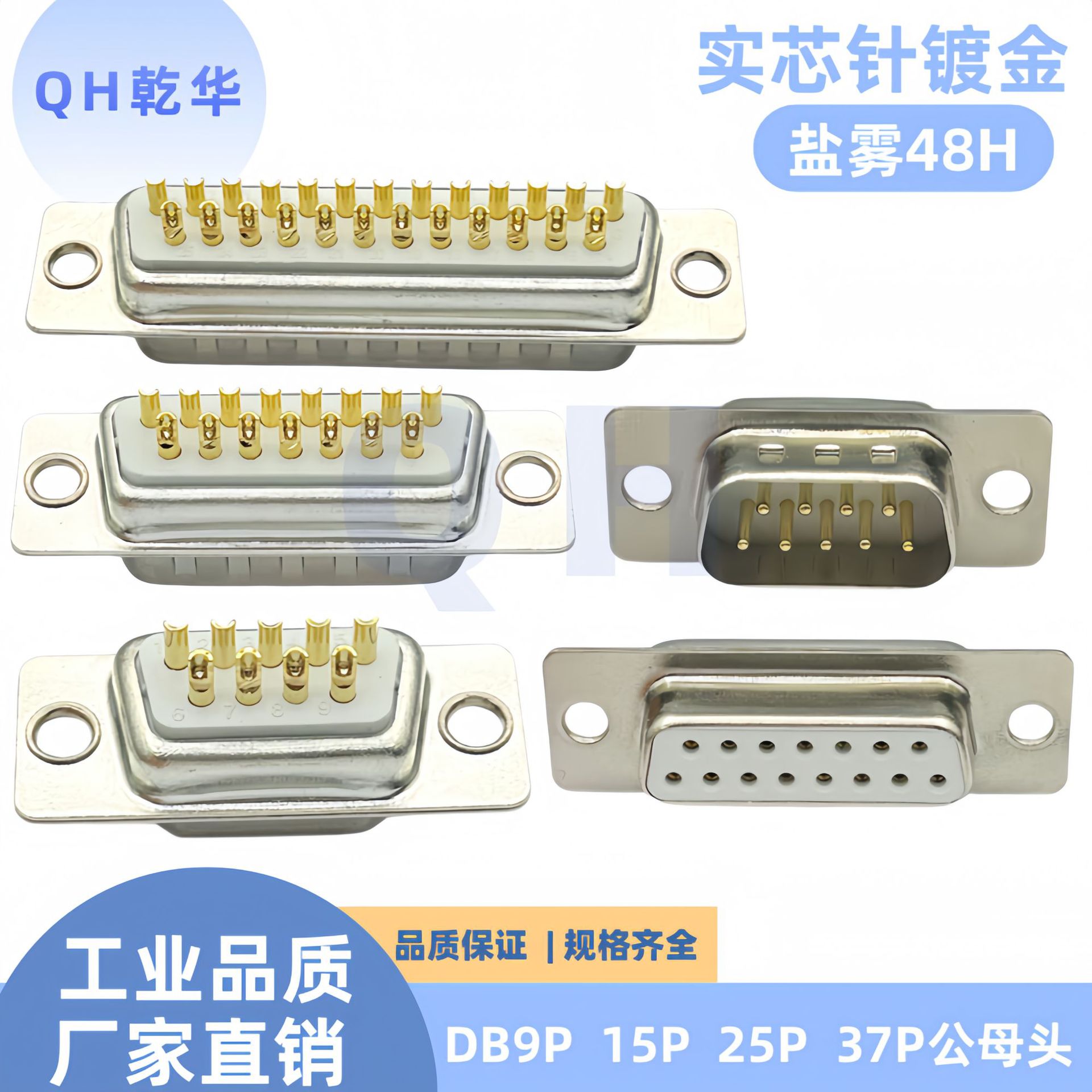 车针DB9 15 25 37PIN公头 母头 工业级 实心针镀金 焊线式 RS232