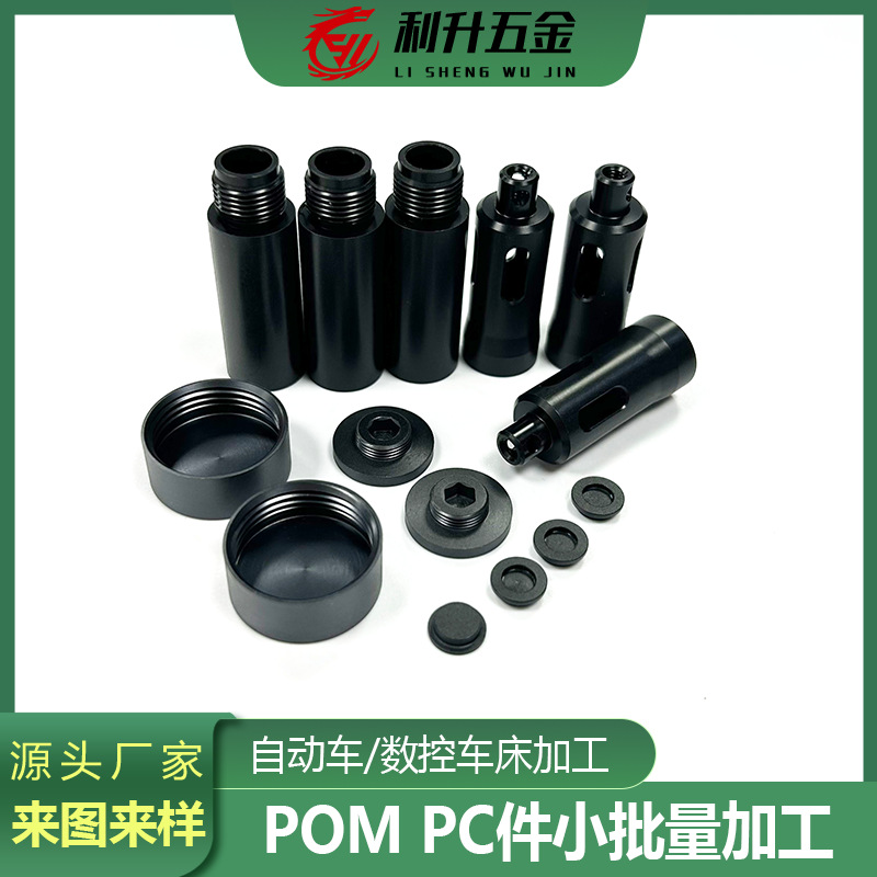 塑料零件定制cnc自动车床数控车床塑胶小零件加工来图小批量定制