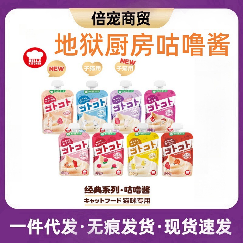 Hell's Kitchen Gulu Sauce Cat Snacks Cat Nutrition Fattening Wet Food Liquid Meat Puree Canned Meal Pack