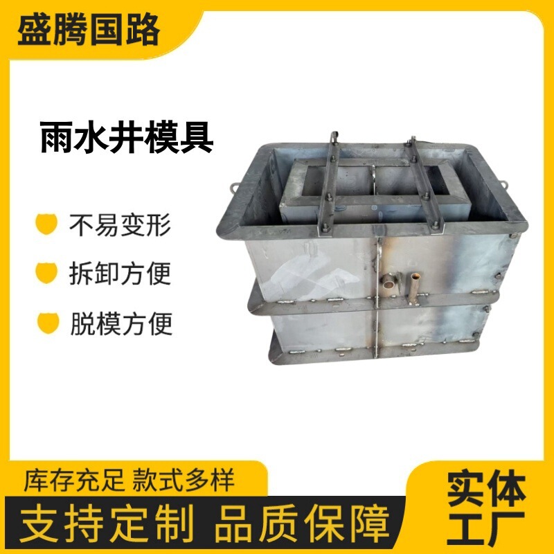Inspection Well Mold Square Four-Way Power Well Cable Well Rainwater Well Prefabricated Concrete Assembled Square Well Steel Template