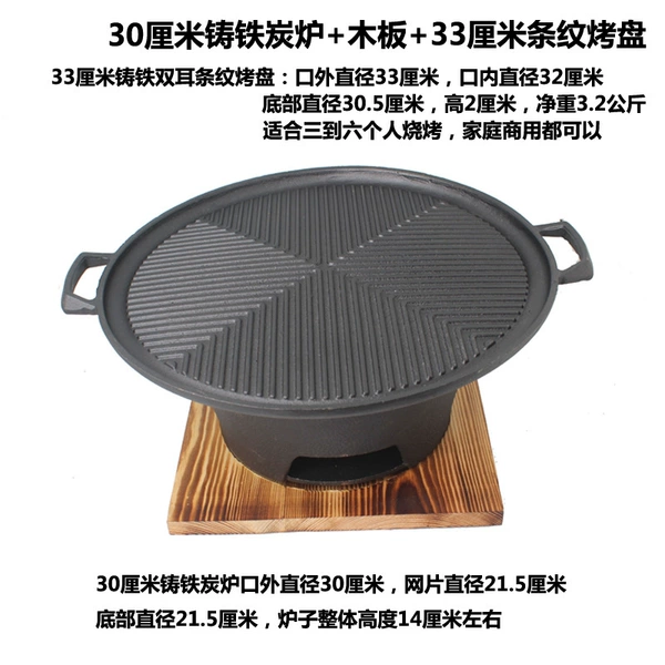[30厘米铸铁炭炉木板+33厘米条纹盘（3到5人用）]