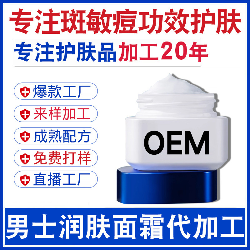 Xianghe B5 Men's Facial Cream Oem Autumn and Winter Skin Care Products Facial Lotion Hydrating Moisturizing Cream Oil Control for Men