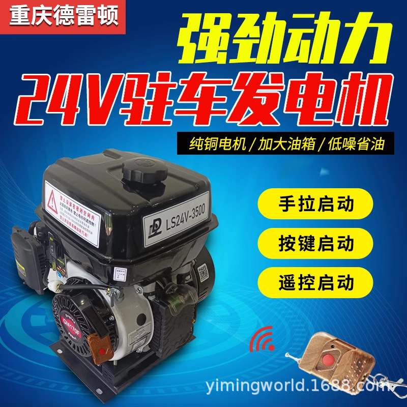 驻车空调专用发电机24v货车驻车空调静音变频自启停便携式汽油机