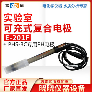 Shanghai Lightning Magnetic E-201f PH Перезаряжаемый композитный электрод PH PHS PHS-3C оснащен рН-электродами